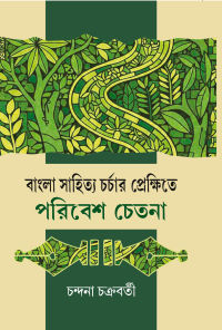 BANGLA SAHITYA CHARCHAR PREKSHITE PARIBESH CHETONA